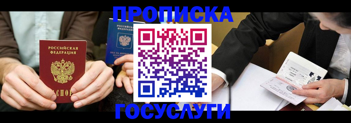 прописка в Козьмодемьянске