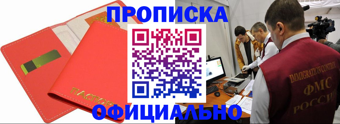 прописка для работы в Козьмодемьянске