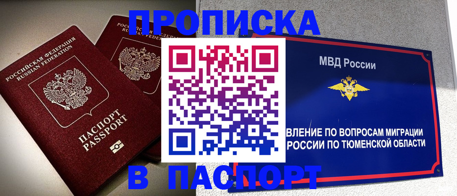 купить прописку в Козьмодемьянске